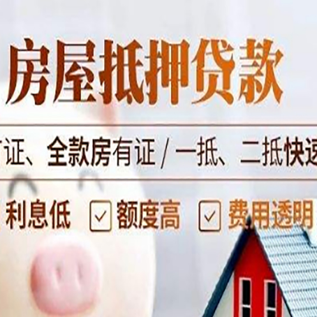 闻喜房产抵押贷款的申请条件是什么?