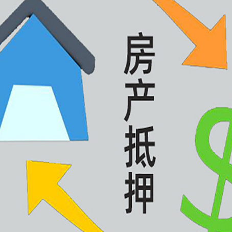 闻喜房产抵押贷款后还需要做什么呢?