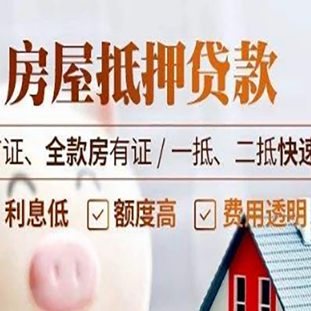 闻喜房产抵押贷款哪家银行好办?