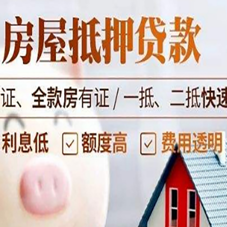 闻喜房产抵押贷款有哪些手续费?