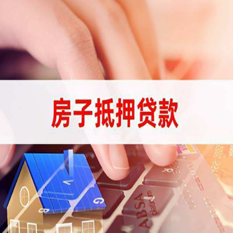 闻喜房产抵押贷款哪家银行好?