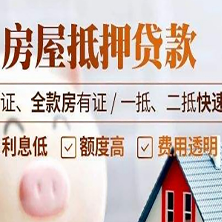 闻喜房产抵押贷款的条件是什么?
