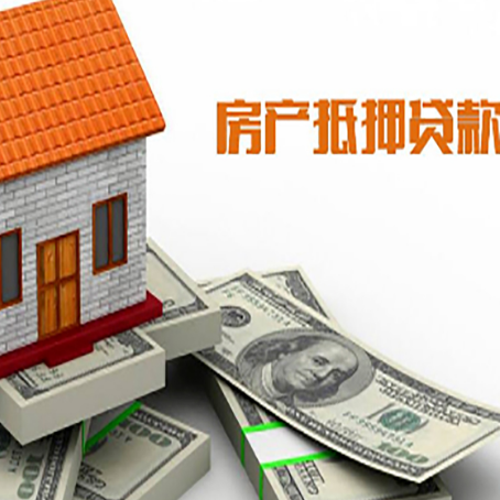 闻喜房屋抵押贷款利率是多少?