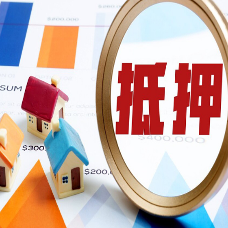 闻喜房产二次抵押贷款条件有哪些